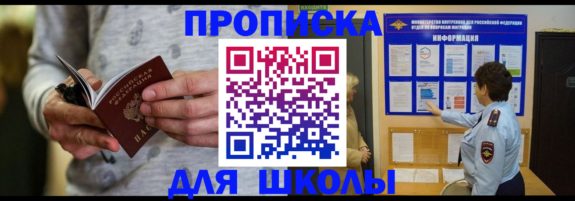 прописка ребенка в Аргуне