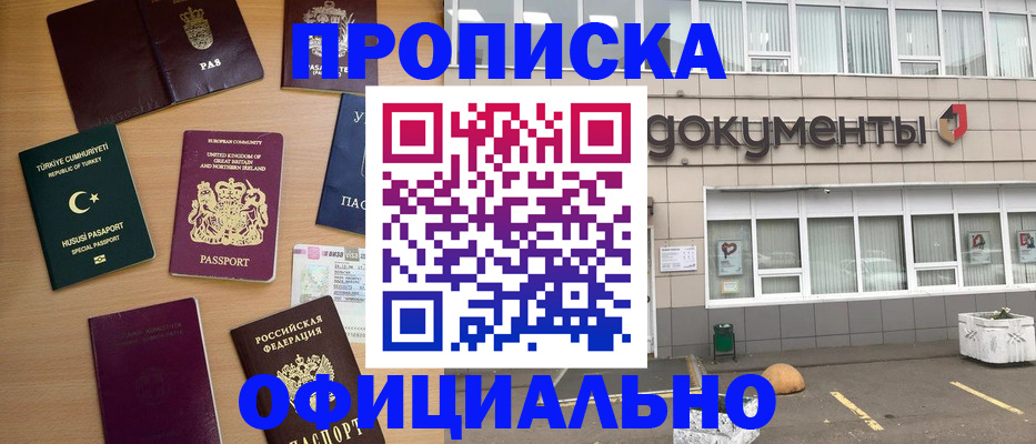 прописка в квартире в Аргуне