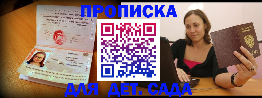 прописка ребенка в Аргуне