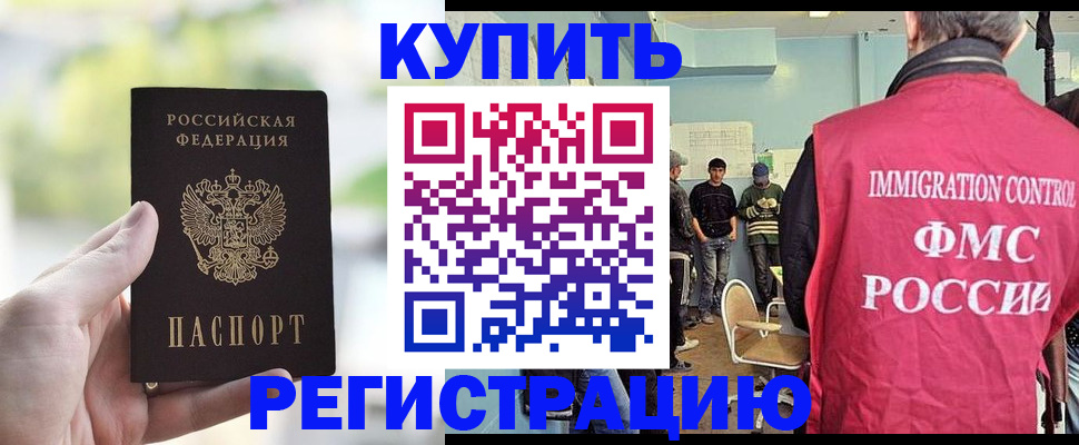 временная регистрация недорого в Аргуне