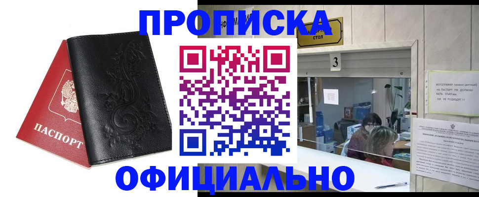 прописка от собственника в Аргуне