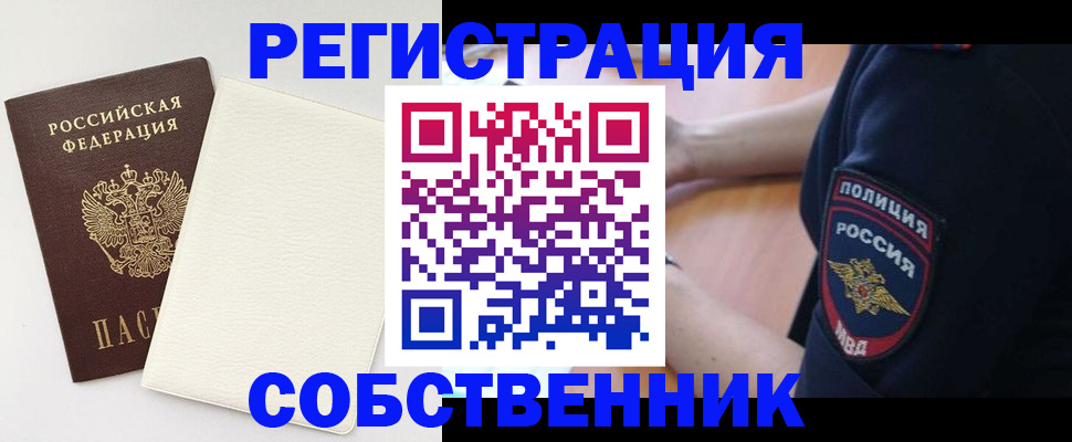 прописка регистрация в Аргуне